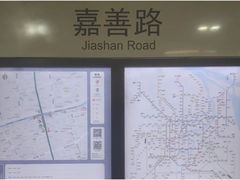 -嘉善路(地铁站)