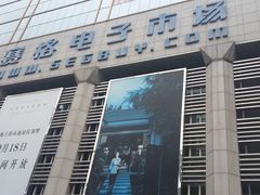 门面-赛格电子市场(华强北路店)