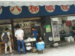-蒋六十八梯眼镜面(渝中店)