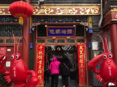-花家怡园