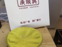 -廣順興(天明路店)