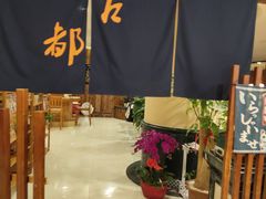 -古都日本料理(高桥路店)