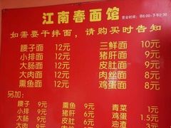 -泰顺江南春面馆