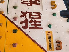 -攀猩儿童攀岩馆(宝乐汇店)