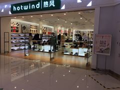 -hotwind热风(中贸广场店)