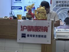 -沪睛眼镜蔡司官方授权店(金桥佳林路店)