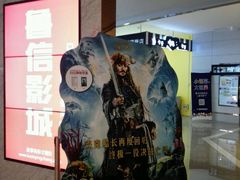 -山文星辉影城(青岛和谐广场店)
