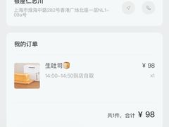 -银座仁志川·生吐司专门店(香港广场店)