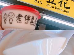 -老伴豆花(麦士威熟食中心店)