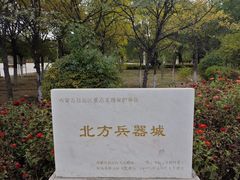 -北方兵器城