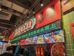 -文立新麻辣烫(合生汇21街区店)