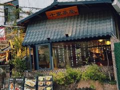 -三溪村