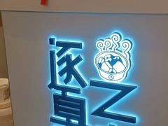 -逐豆匠(望京店)