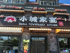-小城家宴