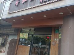 -沪上馨和小馆•海派上海菜(陆家浜路店)
