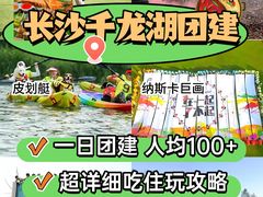 -千龙湖生态旅游度假区