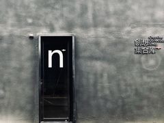 -成都许燎源现代设计艺术博物馆