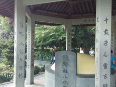 -杭州西湖风景名胜区-钱塘苏小小之墓