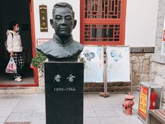 -老舍旧居