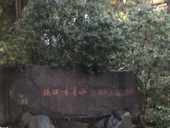-蒋氏故居
