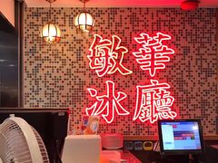-敏华冰厅(德福广场店)