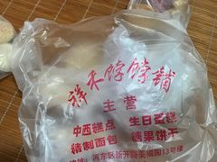 -祥禾饽饽铺·中式糕点(天津河东美福园店)