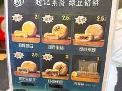 -赵记素斋·绿豆馅饼(钟楼小区店)