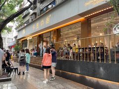 门面-小豆海棠(人民南路店)