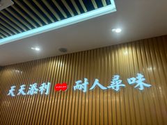 -添利·香港茶餐厅·下午茶(雪象店)