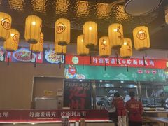 -洛邑九州·九州面莊