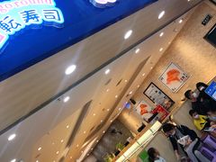 -京樽回転寿司(奥林匹克店)