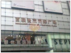 -上海世茂广场(南京东路店)