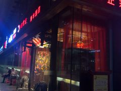 门面-小龙坎老火锅(北京三里屯店)