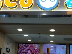 门面-CoCo都可(118广场店)