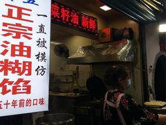 门面-贾五油糊馅