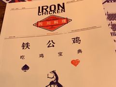 -铁公鸡·四川料理(天环广场店)