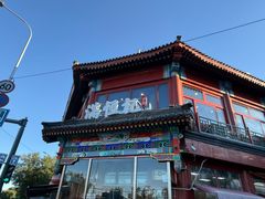 -牛街清真满恒記(平安里西大街店)