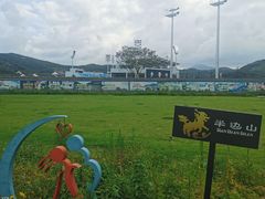 -东海半边山旅游度假区