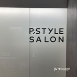 ‼️颜值与实力并存的美发店