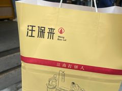 -汪保来(杭州解放路店)