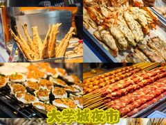 -大学城夜市