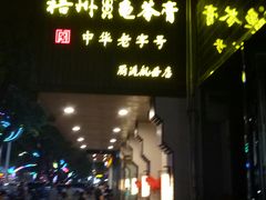 -梧州双钱龟苓膏(丽港航母店)
