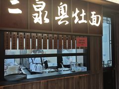 -二泉园老菜馆·百年无锡菜