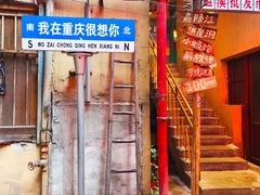 -北步园老火锅(戴家巷店)