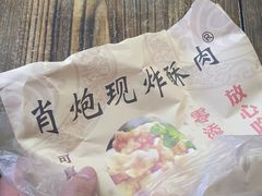 -肖炮现炸酥肉(解放碑店)