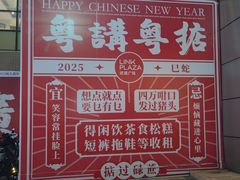 -天河领展广场