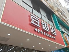-豆香园(龙翔店)