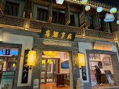 -香园茶社·金陵小灶(老门东店)