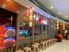 -先启半步颠小酒馆(常熟万达广场店)