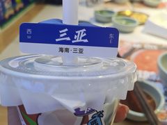 -太琼糟粕醋·海南酸汤火锅(亚龙湾店)